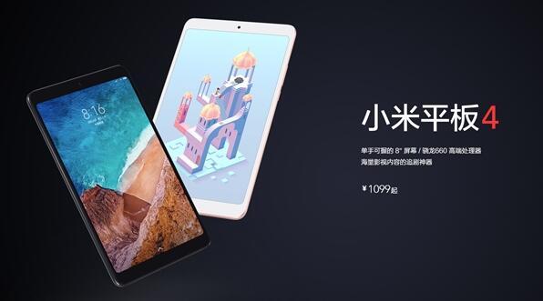 小米平板4最新消息：開啟預(yù)售 支持電視直播
