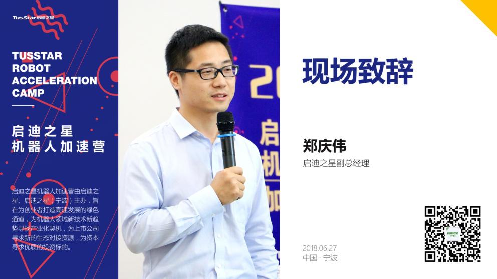 啟迪之星機(jī)器人加速營