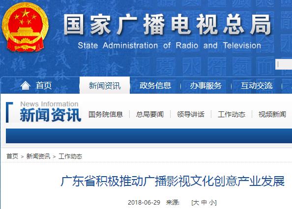廣東省積極推動廣播影視文化創(chuàng)意產(chǎn)業(yè)發(fā)展