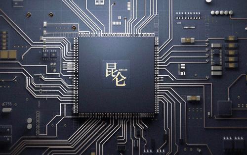 百度發(fā)布中國首款云端全功能AI芯片“昆侖”  業(yè)內(nèi)設計算力最高