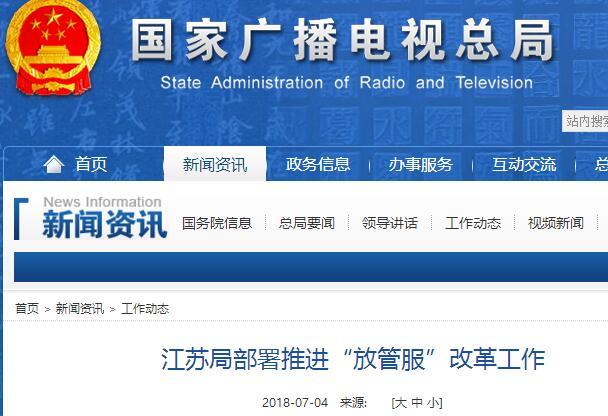江蘇局部署推進(jìn)“放管服”改革工作