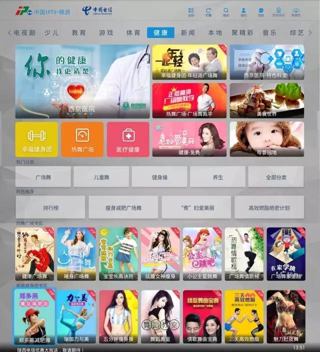 陜西西電信IPTV醫(yī)療欄目上線 身邊的三甲醫(yī)院！