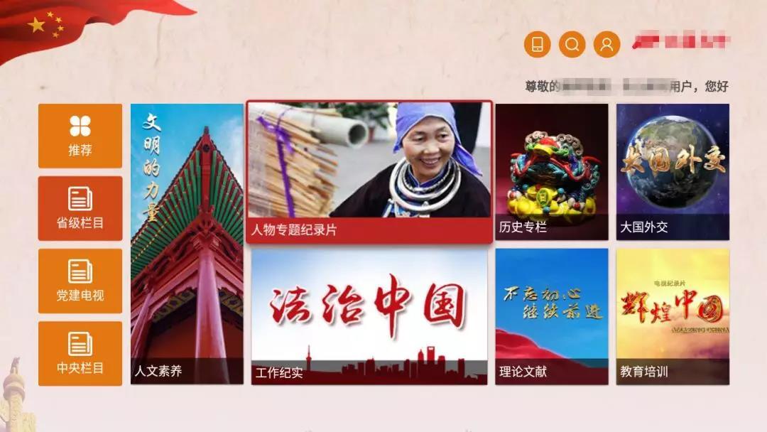 一個應(yīng)用多個電視， 讓黨建工作面對面