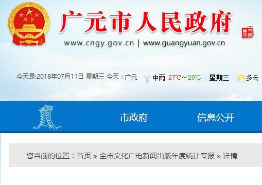廣元市文化廣電新聞出版年度統(tǒng)計(jì)專(zhuān)報(bào) 2017年創(chuàng)收23.22億元