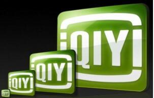 愛奇藝高管解讀財(cái)報(bào):未來幾年會(huì)繼續(xù)加大內(nèi)容投入