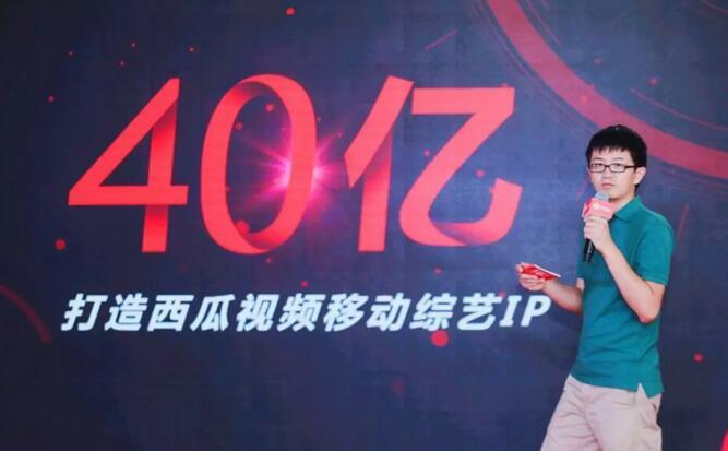 西瓜視頻將以40億打造原生綜藝IP