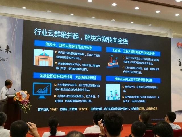 信通院何寶宏：行業(yè)云群雄并起 解決方案轉(zhuǎn)向全棧