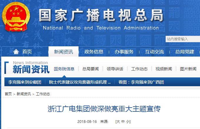 浙江廣電集團(tuán)做深做亮重大主題宣傳