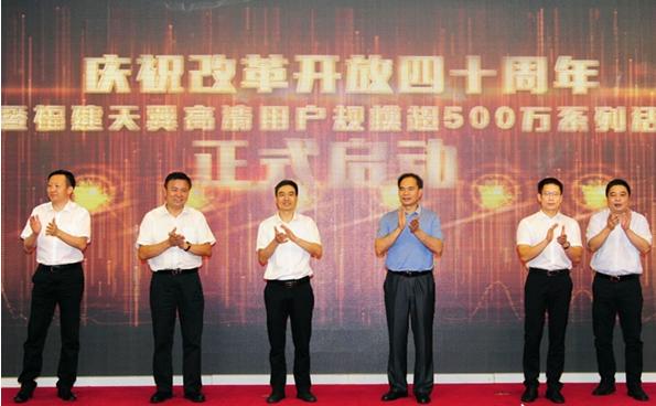 福建IPTV天翼高清用戶突破500萬 成為新媒體信息服務(wù)新勢力