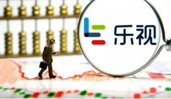 樂視網(wǎng)稱債務(wù)規(guī)模約67億 下半年將持續(xù)虧損