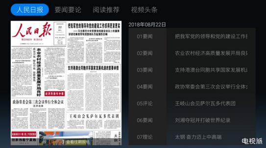 人民日報數(shù)字傳播攜手酷開網絡 電視大屏傳播價值得到認可