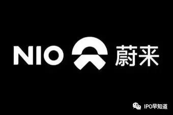 蔚來汽車將于9月18日美股上市，市值60～80億美元