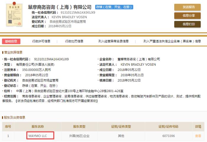 谷歌無(wú)人駕駛或已在滬成立獨(dú)資公司