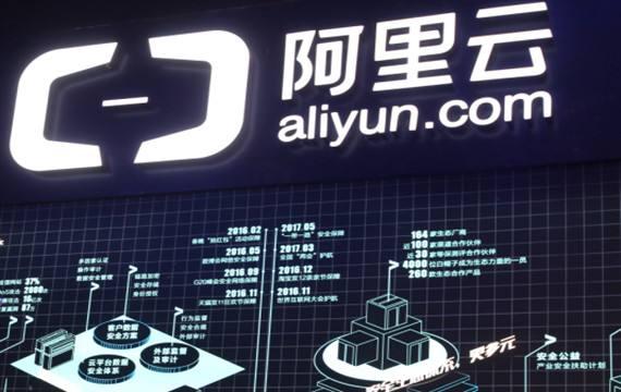 2018上半年阿里財報：云計算業(yè)務(wù)營收達46.98億元