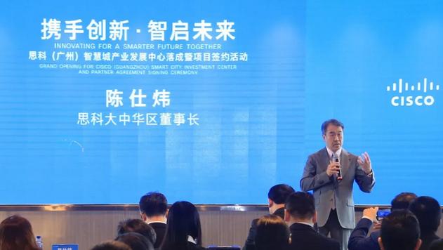 思科（廣州）智慧城產(chǎn)業(yè)發(fā)展中心落成暨項目簽約活動成功舉辦