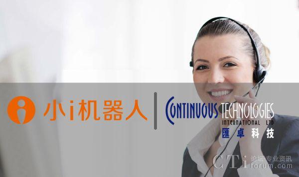 小i機(jī)器人攜手匯卓科技打造智能云服務(wù)平臺