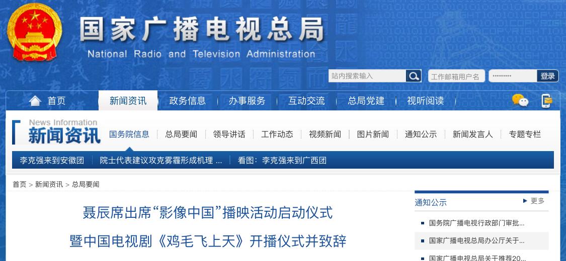 聶辰席出席“影像中國(guó)”播映活動(dòng)啟動(dòng)儀式 暨中國(guó)電視劇《雞毛飛上天》開(kāi)播儀式并致辭