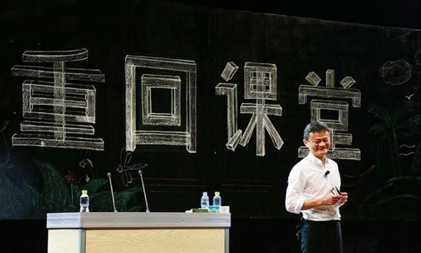 馬云宣布卸任董事局主席一職：在激流處涌退更需要勇氣和智慧