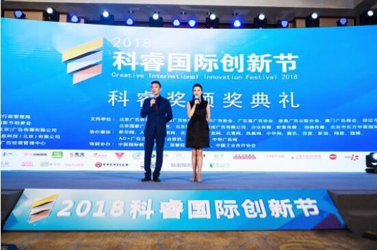 “2018科睿國際創(chuàng)新節(jié)”視連通長安汽車場景化AI案例獲金獎