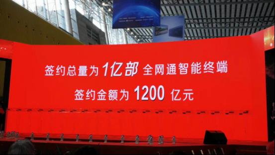 全網(wǎng)通終端銷量破10億 電信所屬虛商簽署天翼智能終端采購確認(rèn)書