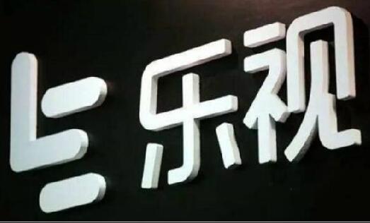 樂視網(wǎng)復(fù)牌首日跌停 賈躍亭股份減少遭問詢