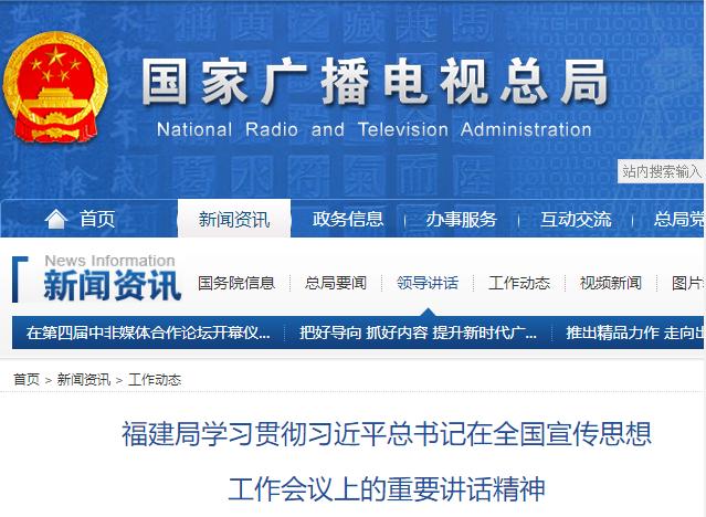 福建局學(xué)習(xí)貫徹習(xí)近平總書記在全國(guó)宣傳思想工作會(huì)議上的重要講話精神