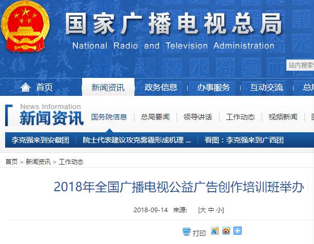 2018年全國(guó)廣播電視公益廣告創(chuàng)作培訓(xùn)班舉辦