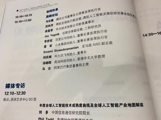 馬云、馬化騰、李彥宏等出席世界人工智能大會