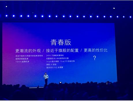 小米8青春版新品發(fā)布，獨一無二的鏡面漸變色引潮流