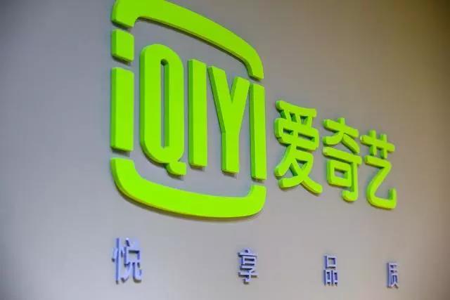 “唯流量”失靈！愛奇藝“向流量開炮”警示了什么