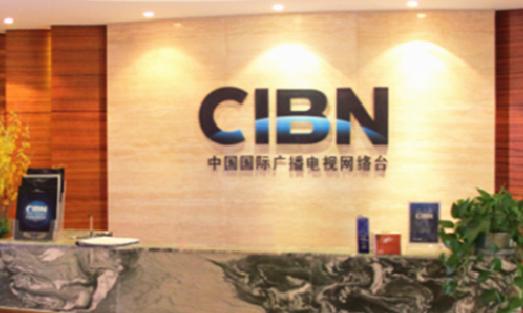 CIBN互聯(lián)網(wǎng)電視亮相GFIC2018大會 開啟新征程