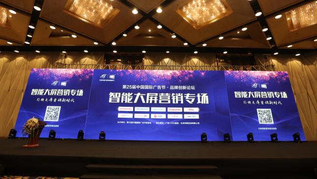 五大智能大屏廠商齊聚廣告節(jié)，唱響大屏營(yíng)銷最強(qiáng)音！