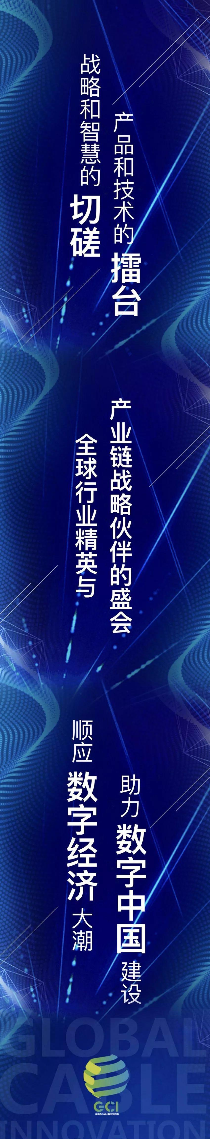 一份來自2018第二屆全球有線創(chuàng)新杭州峰會(huì)的邀請(qǐng)