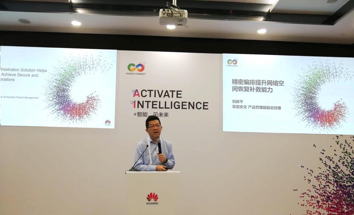 亞信安全參加華為全聯(lián)接大會 共同構(gòu)建立體云安全防御體系