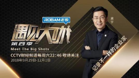 愛奇藝掌門人龔宇：清華理科博士如何搭建娛樂王國(guó)？