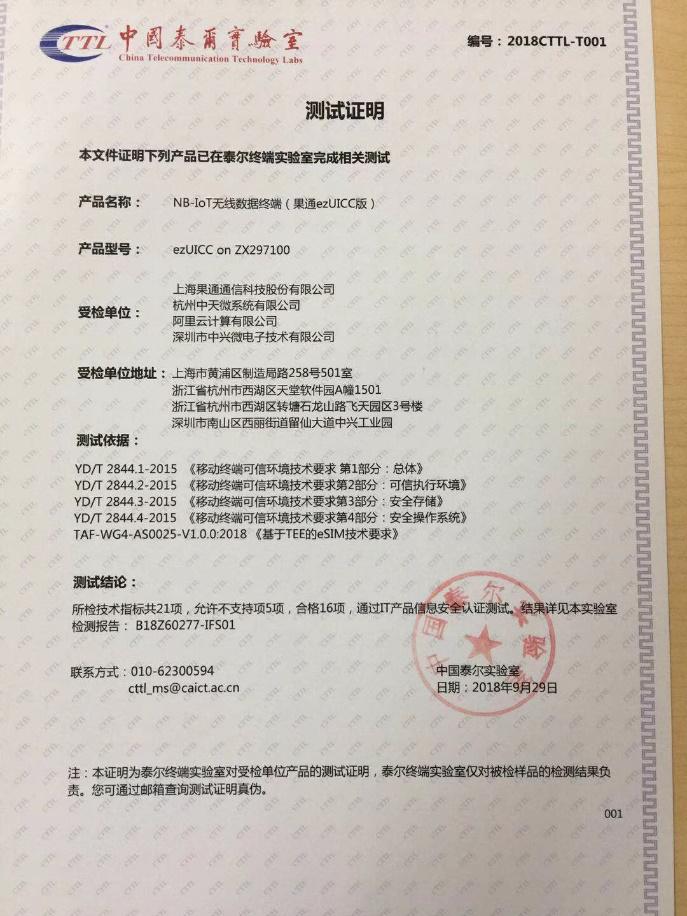 泰爾實驗室：eSIM+TEE物聯(lián)網(wǎng)安全方案將帶來行業(yè)發(fā)展新機遇