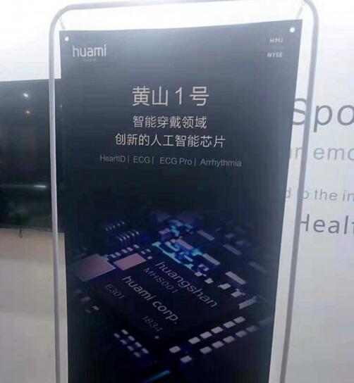 全球智能穿戴領域首顆人工智能芯片將亮相合肥家博會