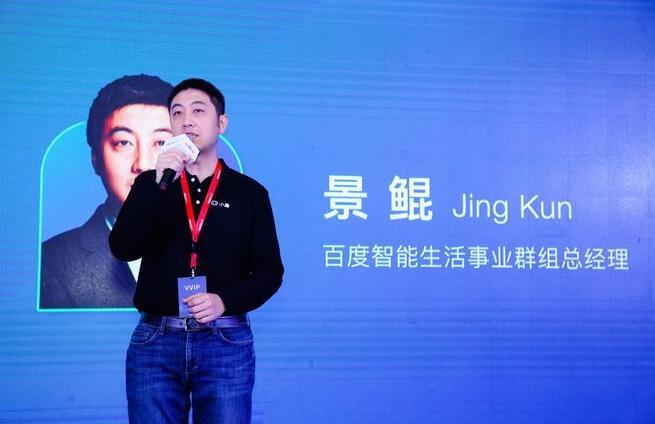 2018百度世界大會(huì)智能生活論壇： 打造更多AI能力 讓小度無(wú)處不在