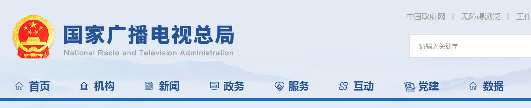 【廣電新規(guī)】歷史不可胡謅、民族宗教不容褻瀆、題材不可越線