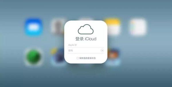 中國移動成iCloud中國內(nèi)地業(yè)務(wù)云提供商