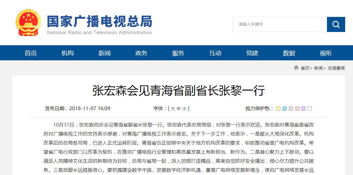 國家廣播電視總局副局長張宏森會見青海省副省長張黎一行