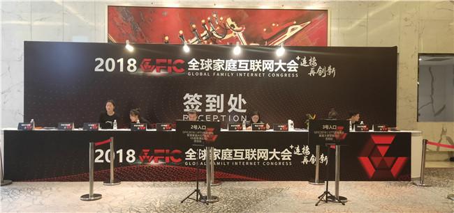 當(dāng)貝市場榮獲GFIC2018全球家庭互聯(lián)網(wǎng)大會“年度最佳應(yīng)用平臺”獎項