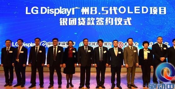 LG Display廣州OLED項(xiàng)目獲支持 簽訂了200億元規(guī)模貸款
