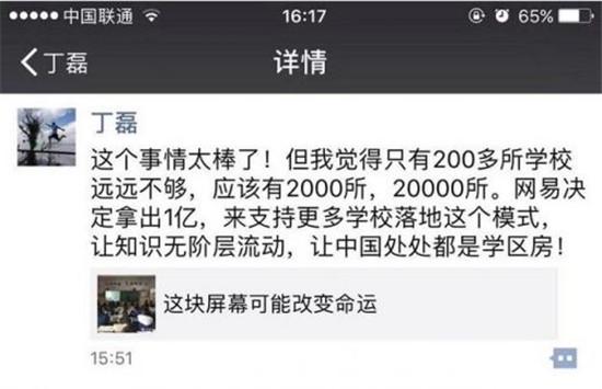 網(wǎng)易CEO丁磊：網(wǎng)易將拿出1億支持網(wǎng)課直播