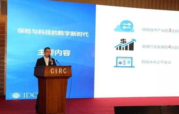 IDC發(fā)布金融行業(yè)云計算白皮書，平安云成標(biāo)桿