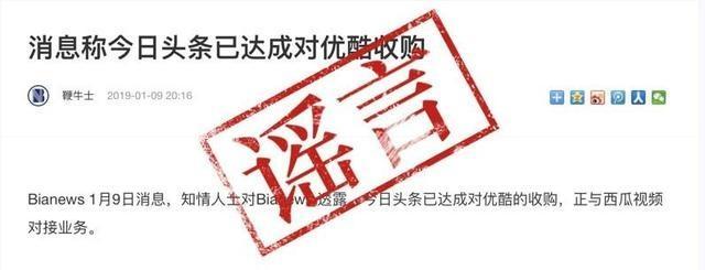 優(yōu)酷宣布將起訴鞭牛士索賠1000萬 因其傳播謠言