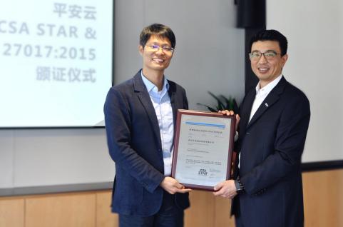 平安云獲ISO/IEC27017、CSA STAR兩項(xiàng)國(guó)際權(quán)威云認(rèn)證