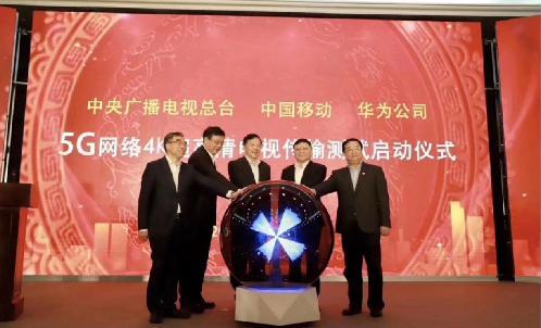 華為5G核心網(wǎng)助力央視春晚4K超高清直播測(cè)試
