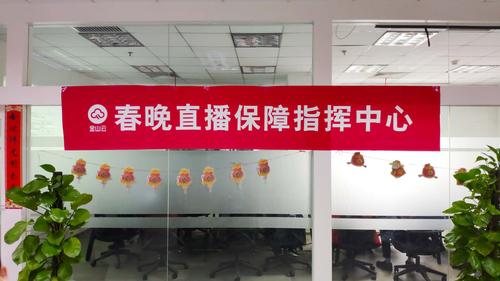 金山云京港專線護(hù)航全球華人觀看高清春晚