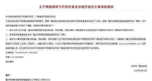北京廣電：15日起重點(diǎn)網(wǎng)劇需到廣電節(jié)目制作機(jī)構(gòu)備案
